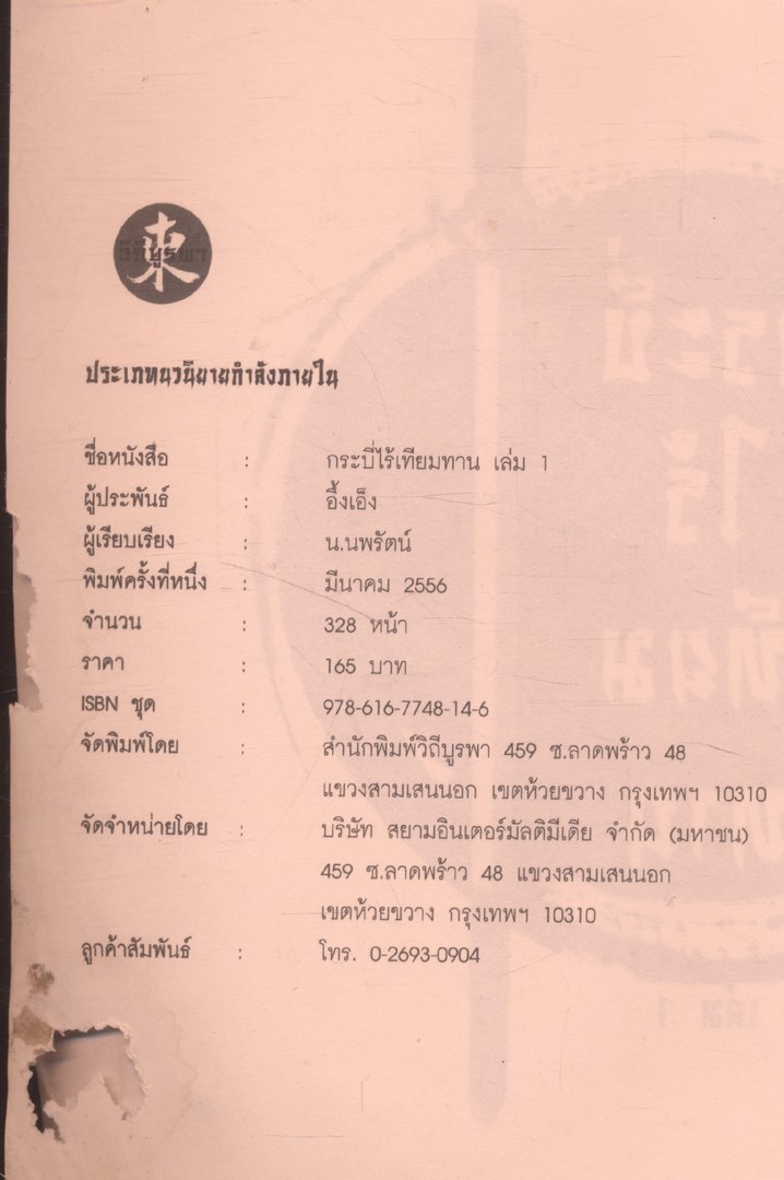 นวนิยายกำลังภายใน กระบี่ไร้เทียมทาน 3 เล่มจบ