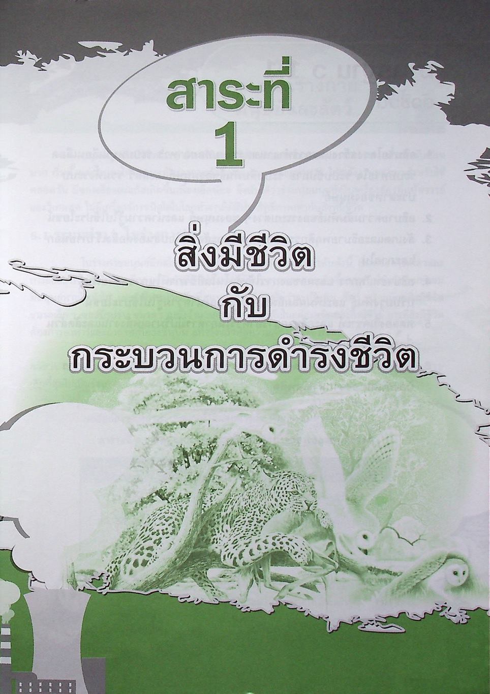 คู่มือเตรียมสอบ วิทยาศาสตร์ ม.2 เล่มรวม เทอม 1-2