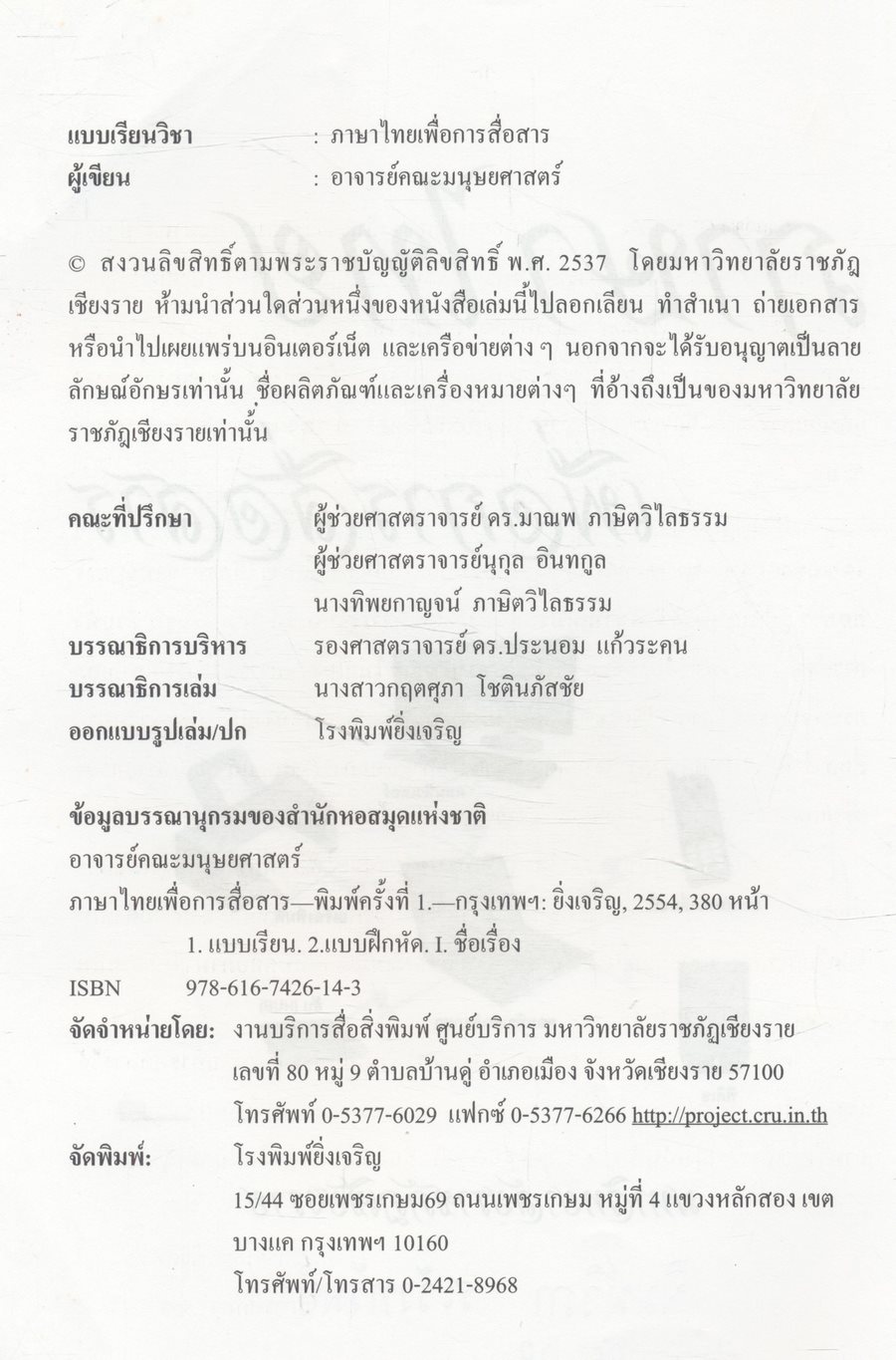 ภาษาไทยเพื่อการสื่อสาร Thai for Communication GEN1021