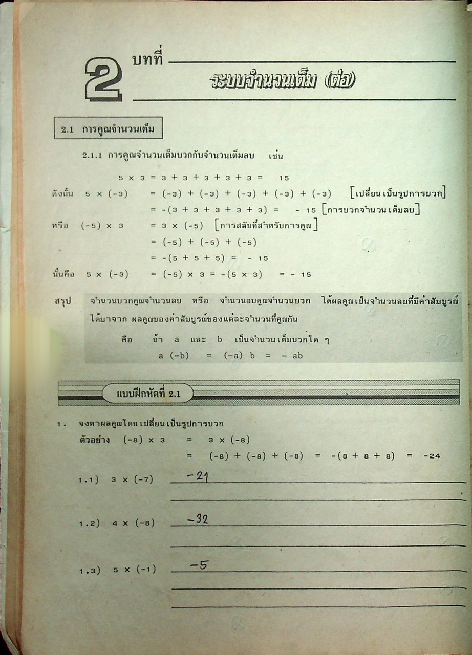 แบบเสริมประสบการณ์และทดสอบวัดจุดประสงค์การเรียนรู้ คณิตศาสตร์ ค 203 ชั้นมัธยมศึกษาปีที่ 2 (ม.2)