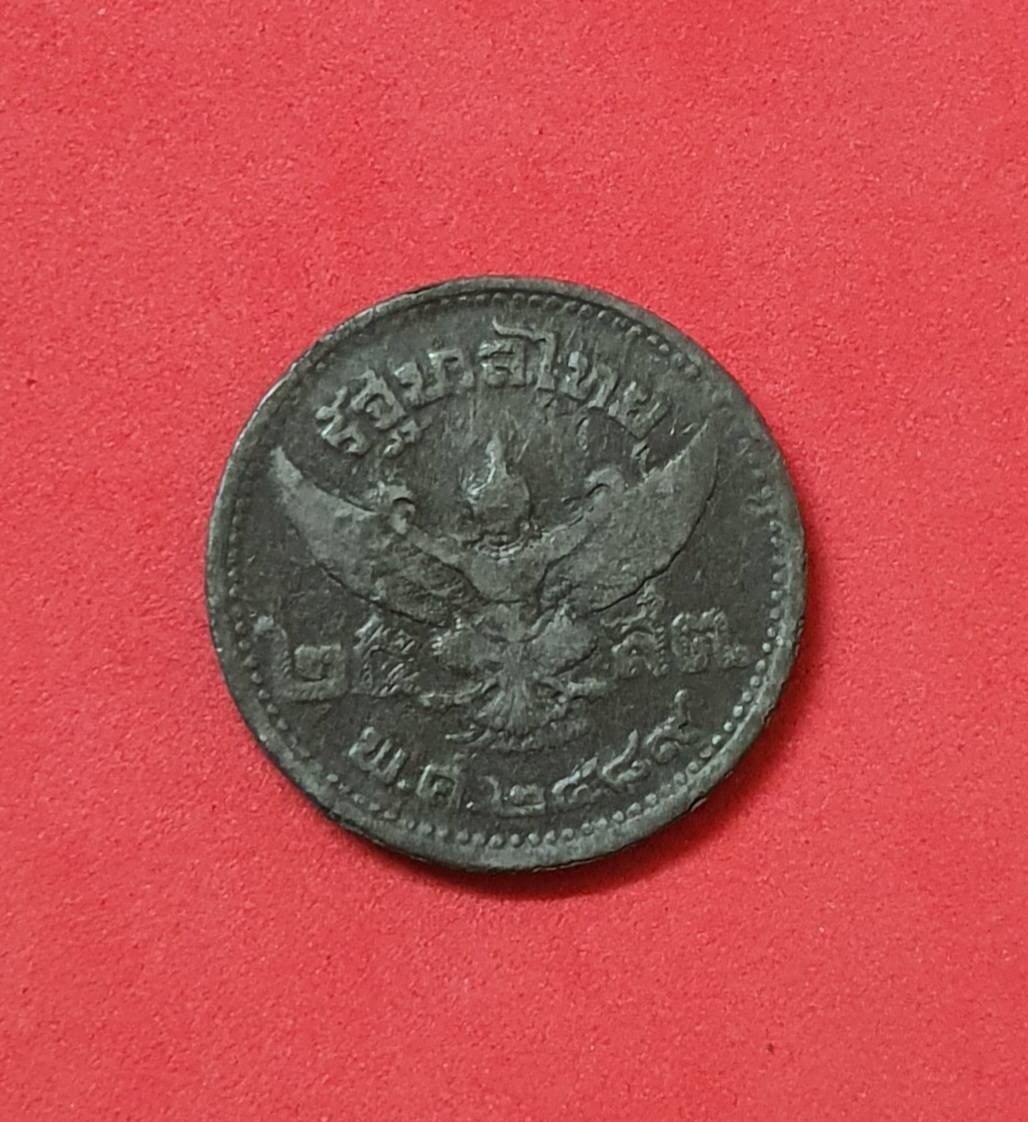 เหรียญดีบุก ราคา 25 สตางค์ พระบรมรูป - ตราพระครุฑพ่าห์ (ทรงเจริญพระชนมพรรษา) รัชกาลที่8 พ.ศ. 2489