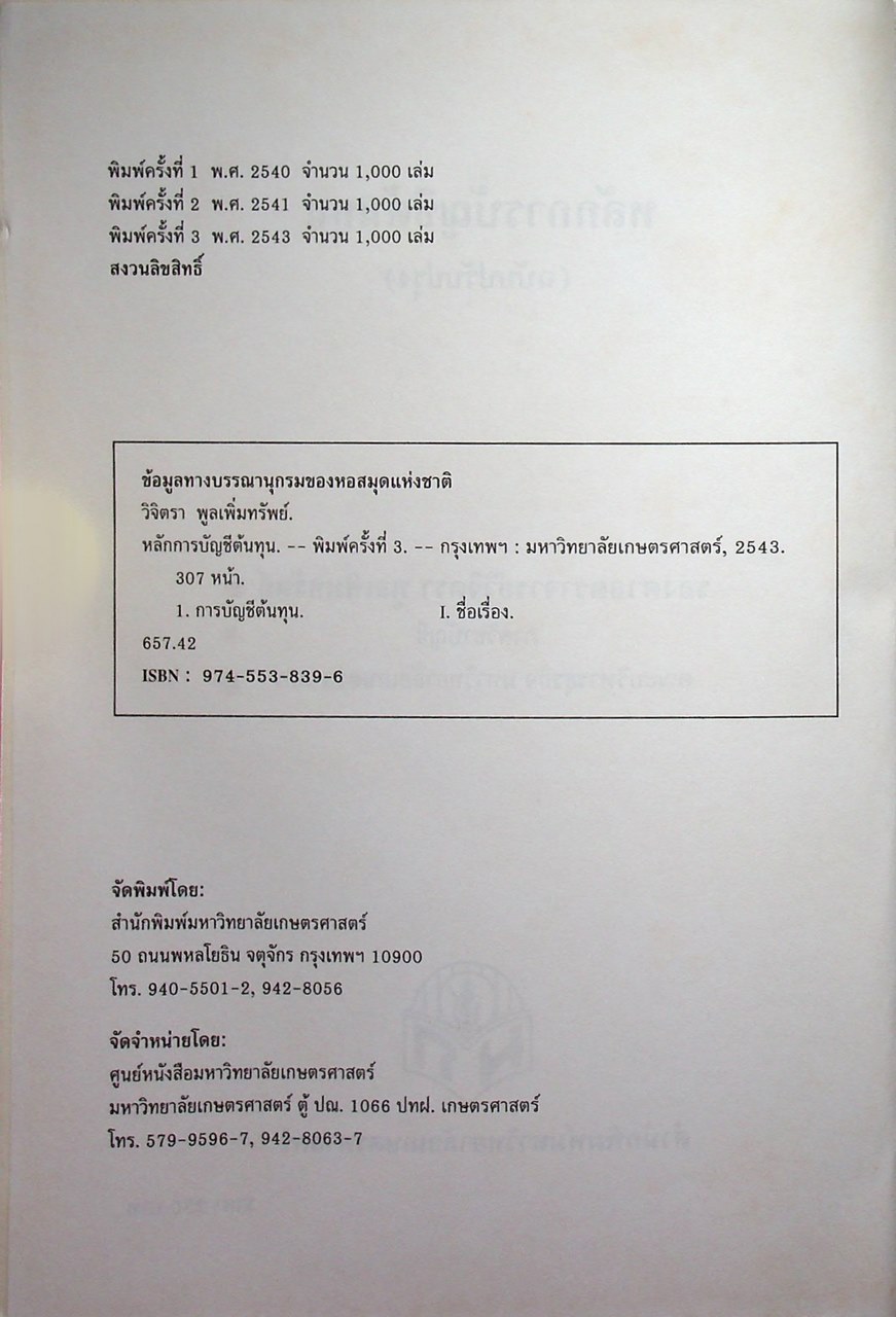 หลักการบัญชีต้นทุน