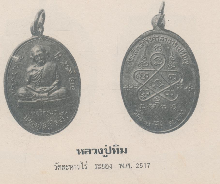 เหรียญนิยม ชุดที่ 1 รวบรวมภาพชุดเหรียญนิยมที่น่าเสาะหา ทั้งภาพสีและขาวดำ