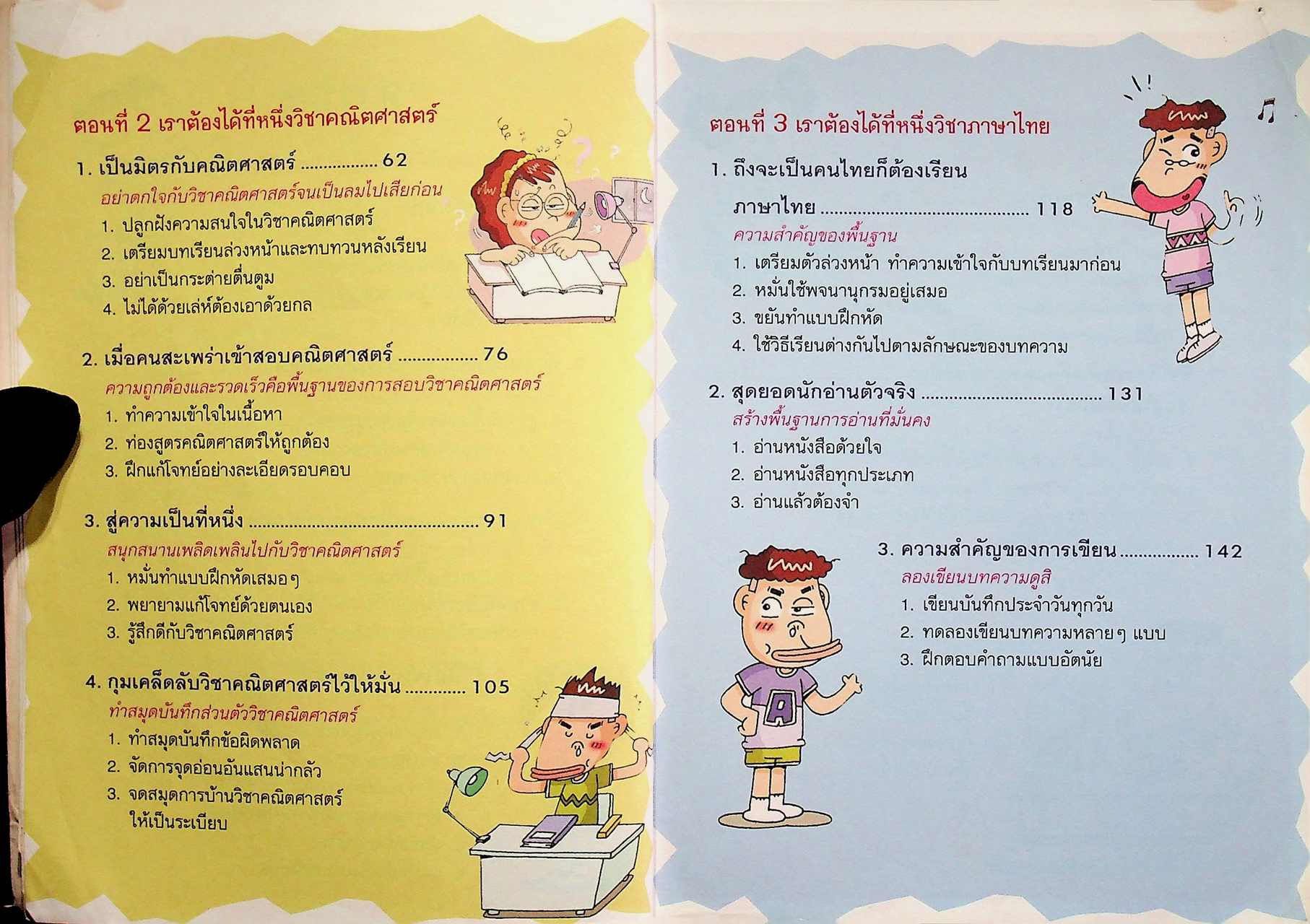 การ์ตูนความรู้สำหรับเด็ก สารพัดวิธีสอบให้ได้ที่ 1