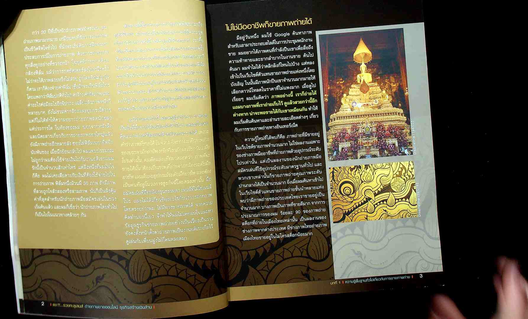 แชะ..."รวยทะลุเลนส์ ถ่ายภาพขายออนไลน์ ธุรกิจสร้างเงินล้าน