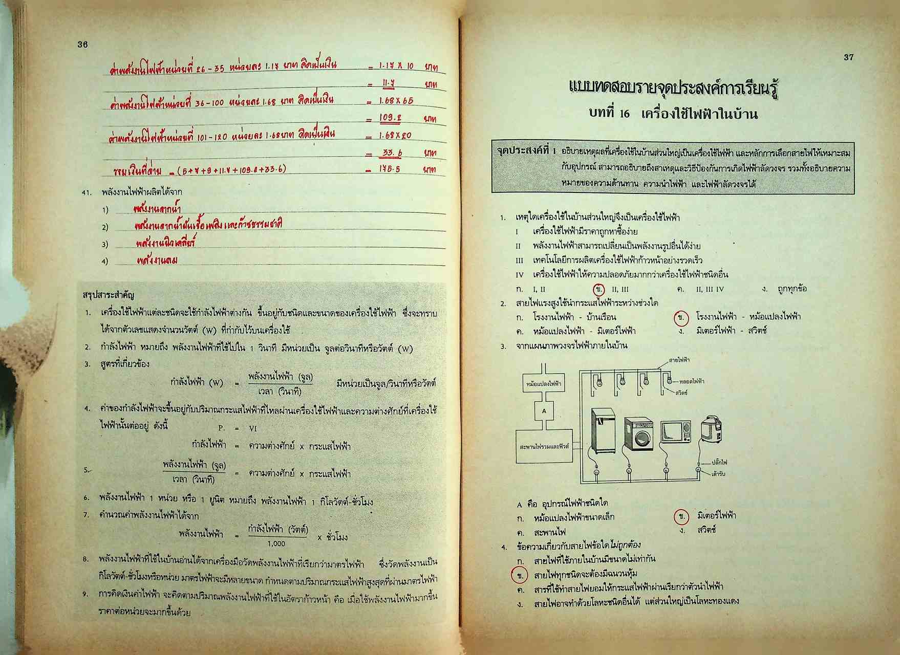 เฉลย หนังสือปฏิบัติการและทดสอบตามจุดประสงค์การเรียนรู้ วิชาวิทยาศาสตร์ ชั้นมัธยมศึกษาปีที่ 3 (ม.3) เล่ม 6 ว 306