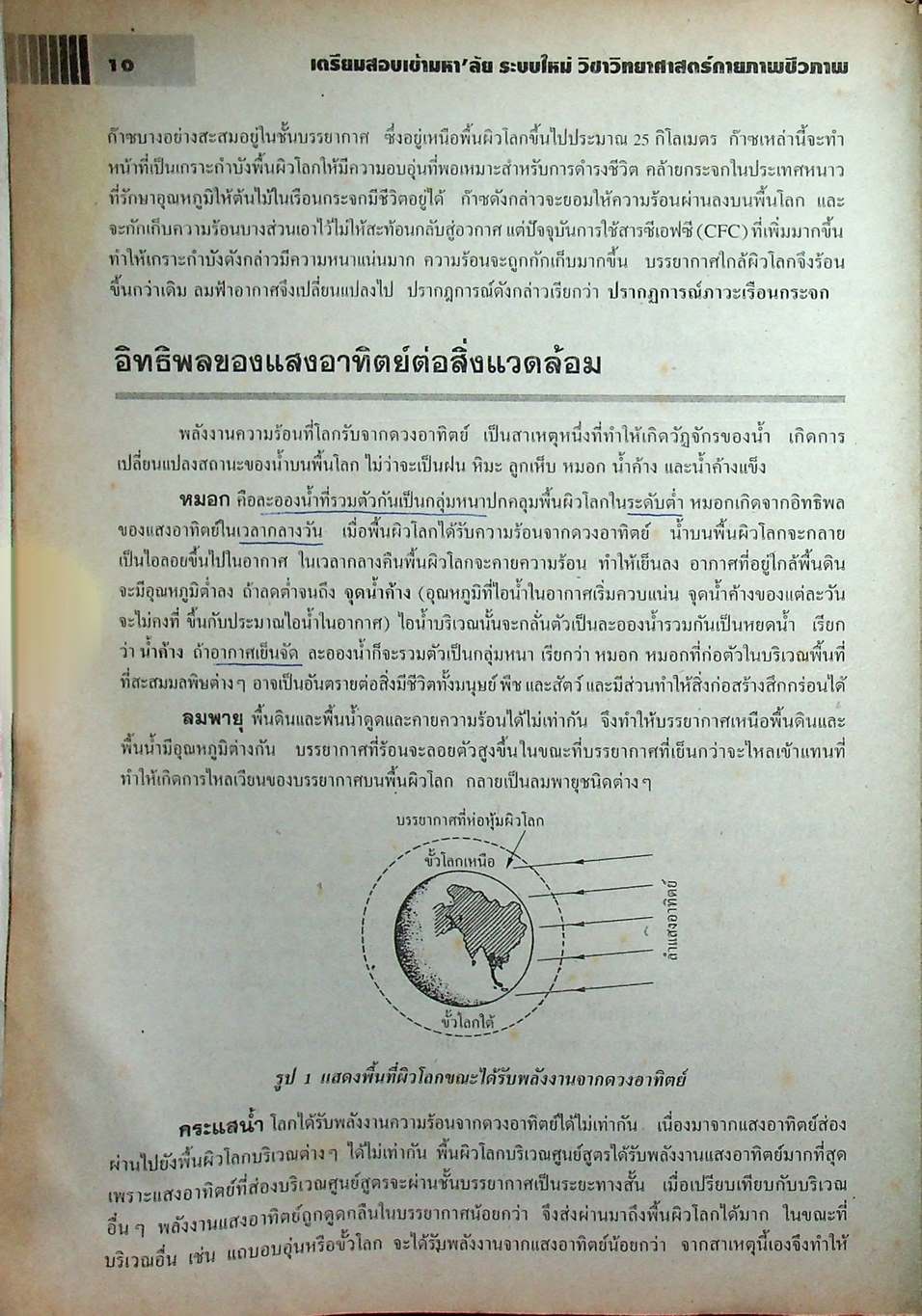 เตรียมสอบเข้ามหา'ลัย ระบบใหม่ วิชา วิทยาศาสตร์กายภาพชีวภาพ