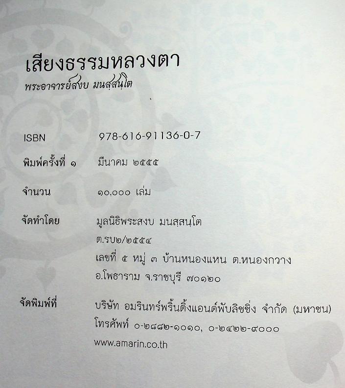 เสียงธรรมหลวงตา พระอาจารย์สงบ มนสฺสนฺโต