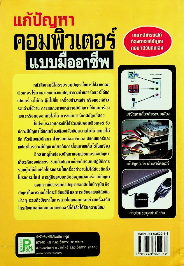 แก้ปัญหาคอมพิวเตอร์แบบมืออาชีพ