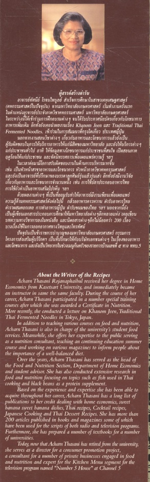 ตำรับไทย Thai Recipes