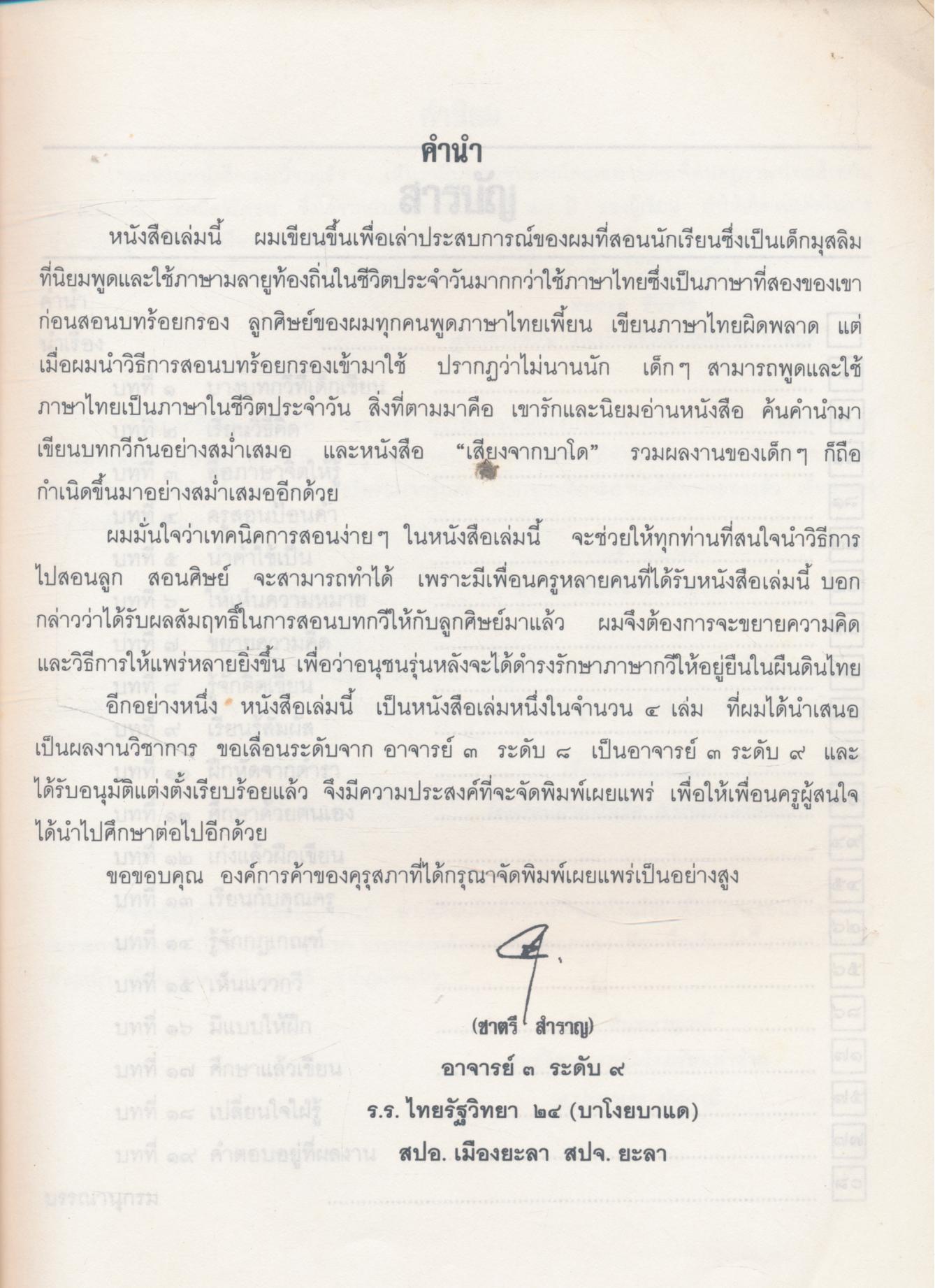 สอนอย่างไรให้เด็กเกิดแรงบันดาลใจ เขียนบทกวี