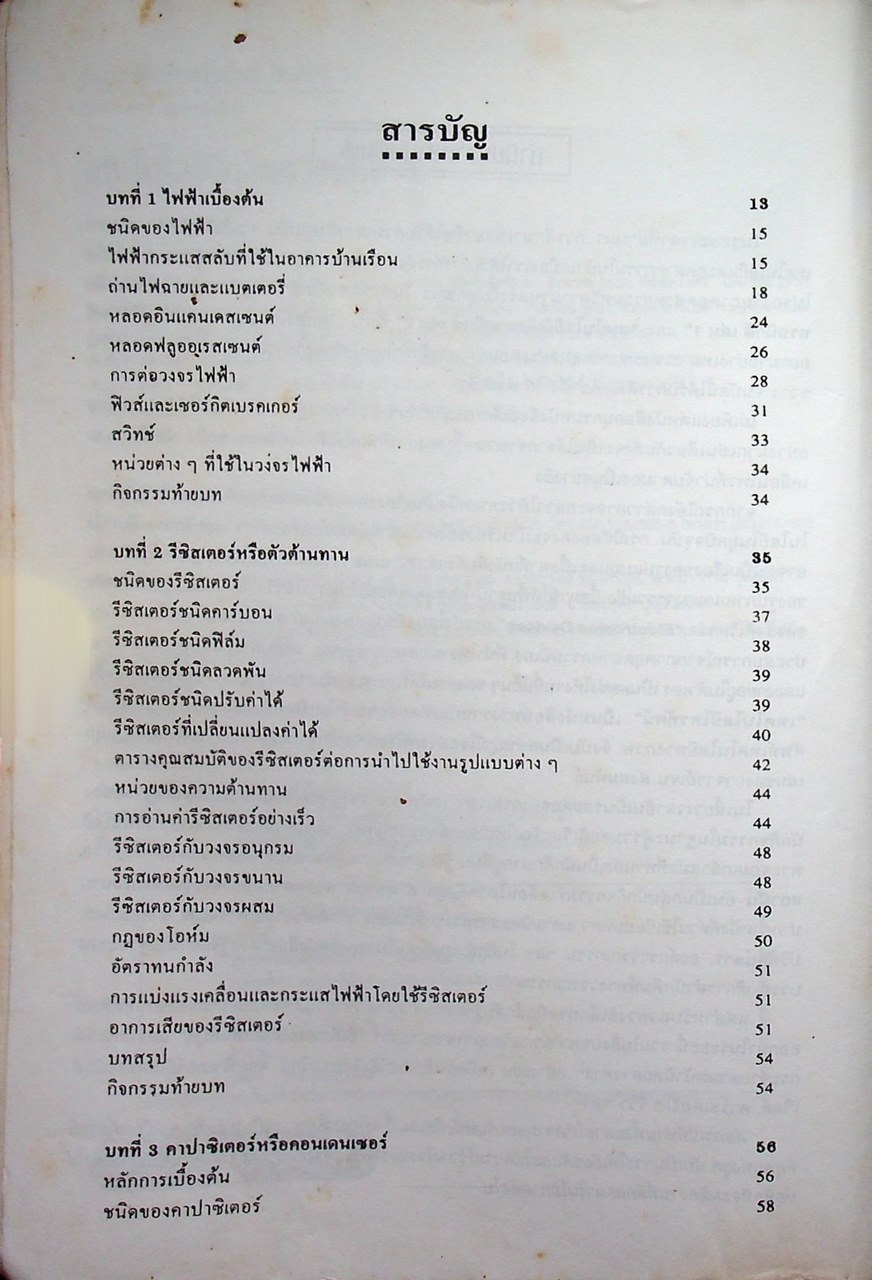 เทคโนโลยีอิเล็กทรอนิกส์ 1