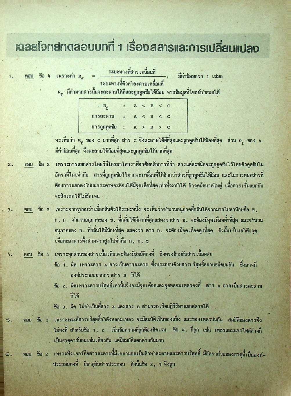 คู่มือ เคมี ม.4-5-6