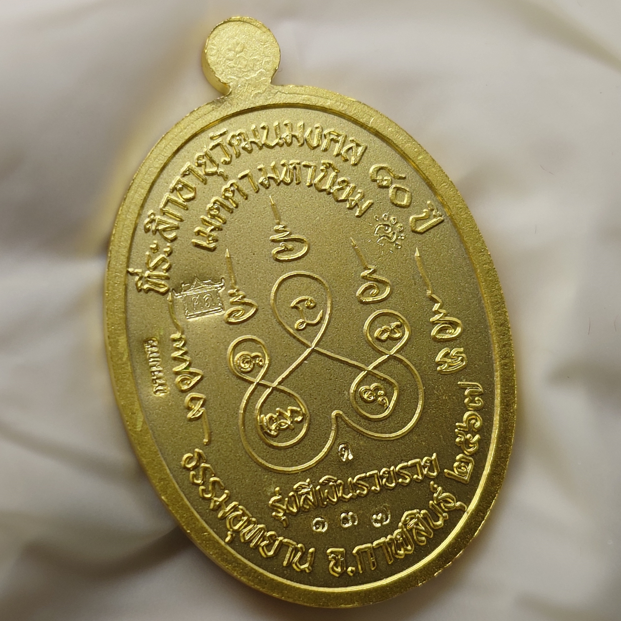 เหรียญเจริญพรบน หลวงปู่ศิลา สิริจันโท (แยกชุดกรรมการ เนื้อชุบทองโบราณ ลงยาพื้นเขียว) ที่ระลึกอายุวัฒนมงคล ๘๐ ปี ธรรมอุทยาน จ.กาฬสินธู์ ปี2567
