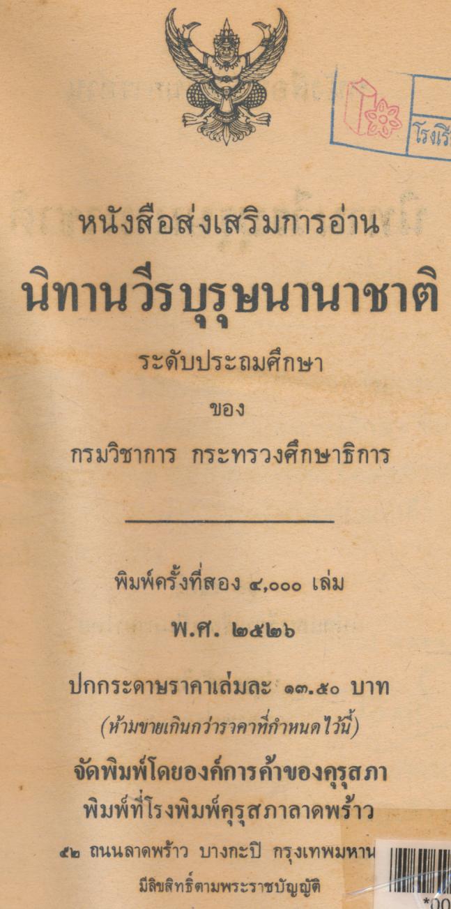 นิทาน วีรบุรุษนานาชาติ