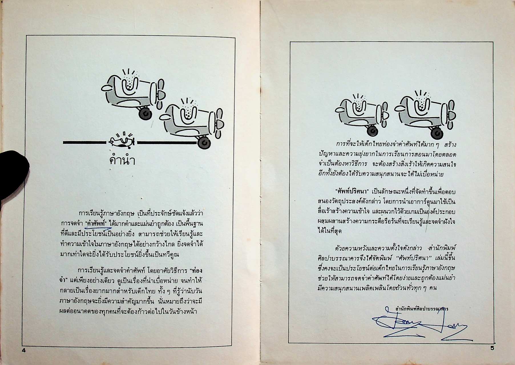 ศัพท์ปริศนา สร้างปัญญา เพิ่มพูนคำศัพท์ GAMES FOR ENGLISH PRACTICE