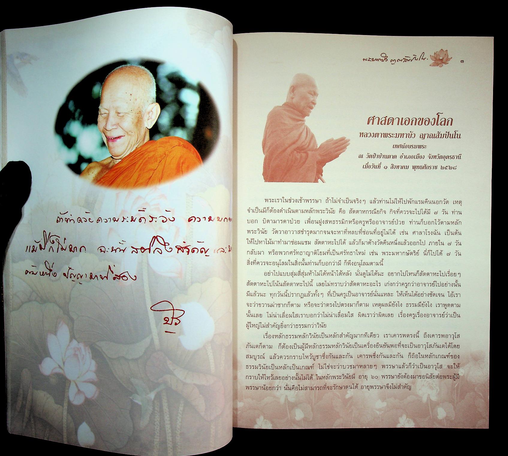 ๑๐๐ ปี หลวงตาพระมหาบัว ญาณสัมปันโน พระผู้หาญกล้าช่วยธานี ด้วยบารมีเมตตาเทศนาธรรม