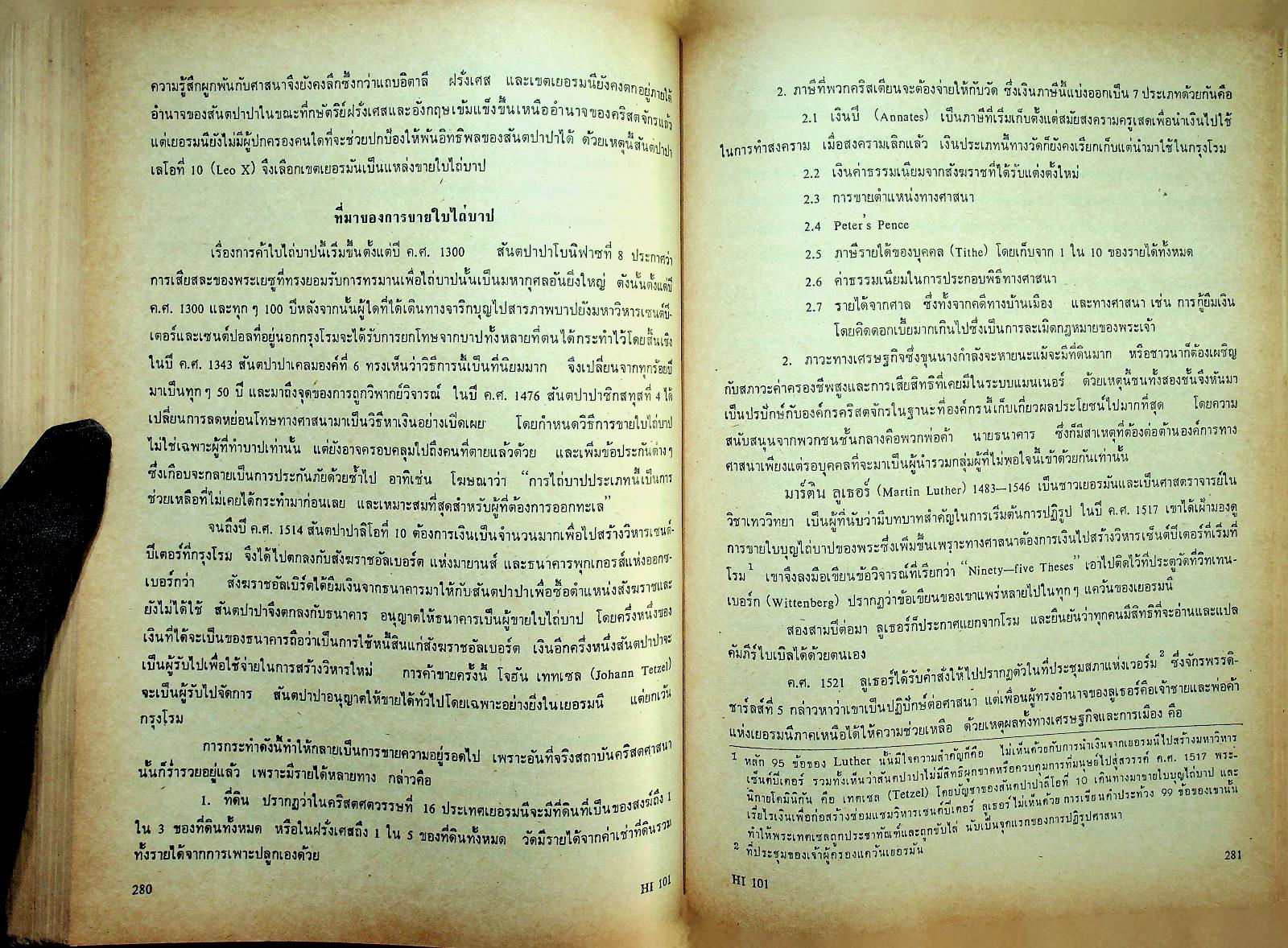 อารยธรรมตะวันตก