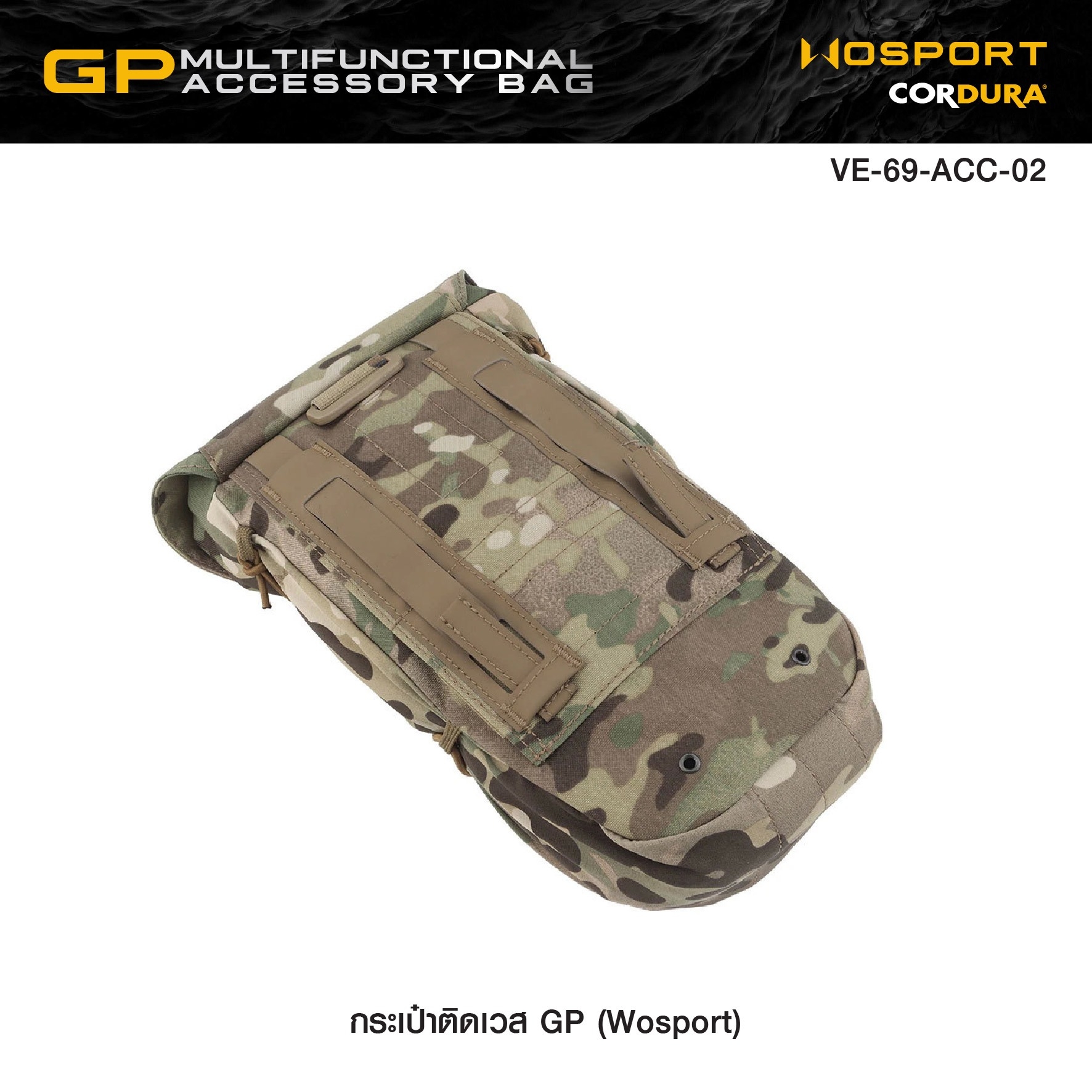 🇹🇭 1151 ไทยแลนด์ แทคติคอล กระเป๋าติดเวส GP ( WOSPORT ) [ VE-69-ACC-02 ]