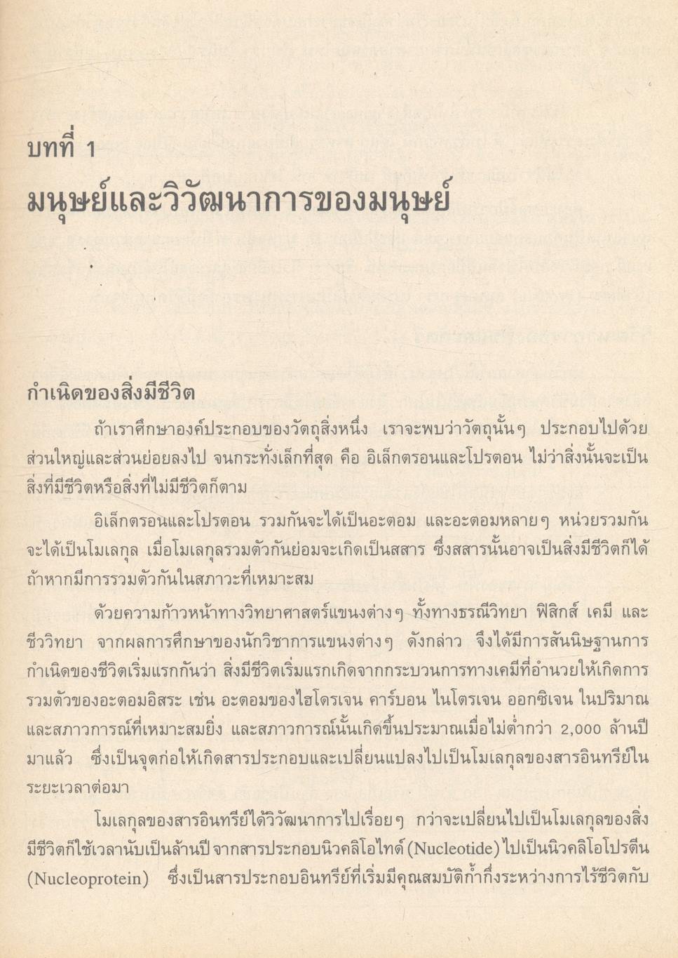 มนุษย์กับสังคม (ฉบับปรับปรุงใหม่)