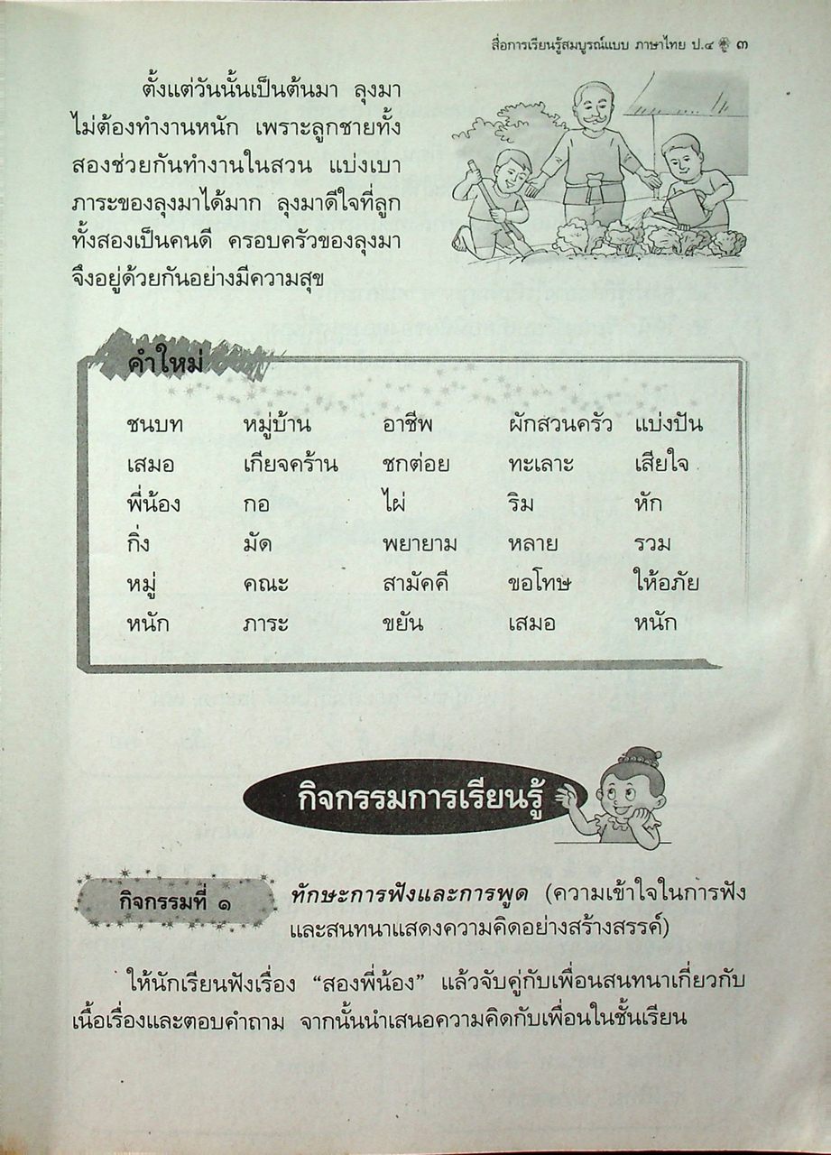 คู่มือครู-เฉลย สื่อการเรียนรู้ ภาษาไทย สมบูรณ์แบบ ชั้นประถมศึกษาปีที่ 4