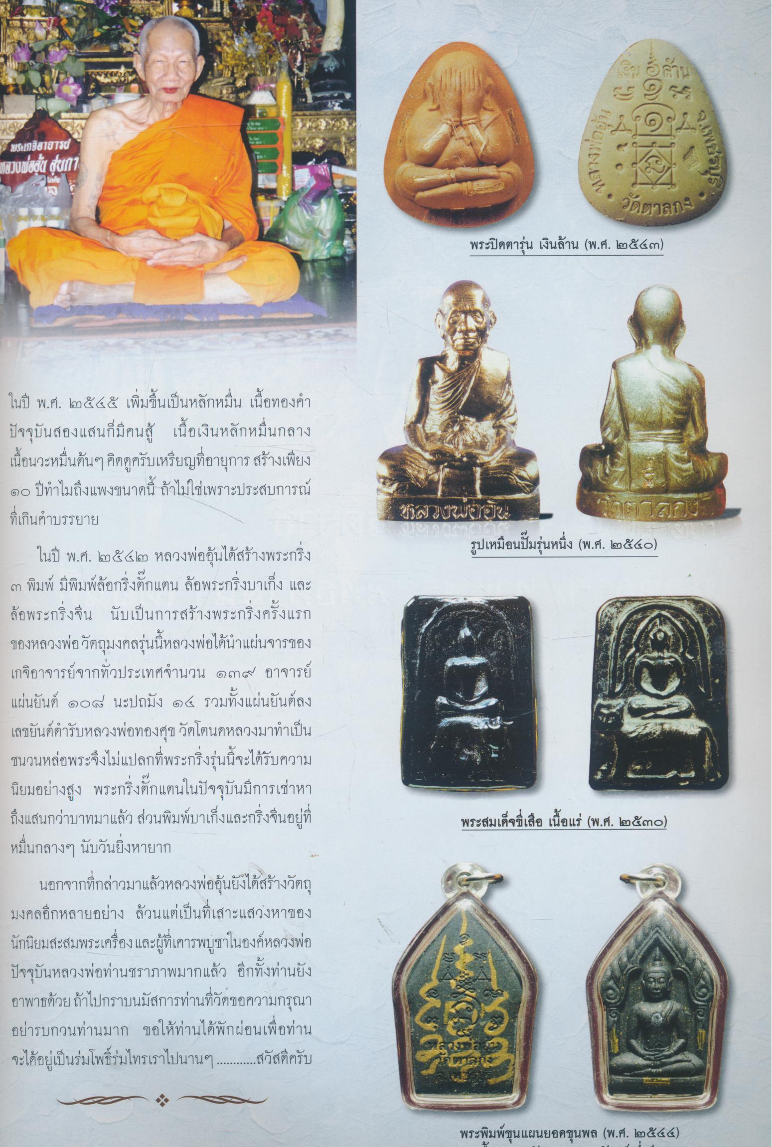 SPIRIT Art & Antique ปีที่ 4 ฉบับที่ 38 พฤศจิกายน 2550