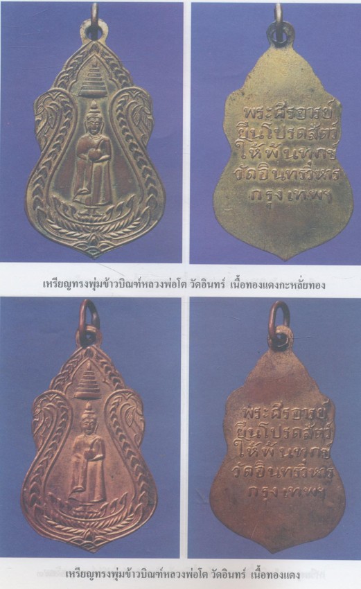 รวมเล่มชี้ตำหนิ-จุดสังเกต เหรียญยอดนิยม No.2