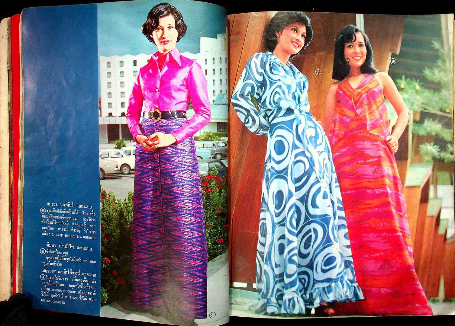 บางกอกแฟชั่น พ.ศ 2518