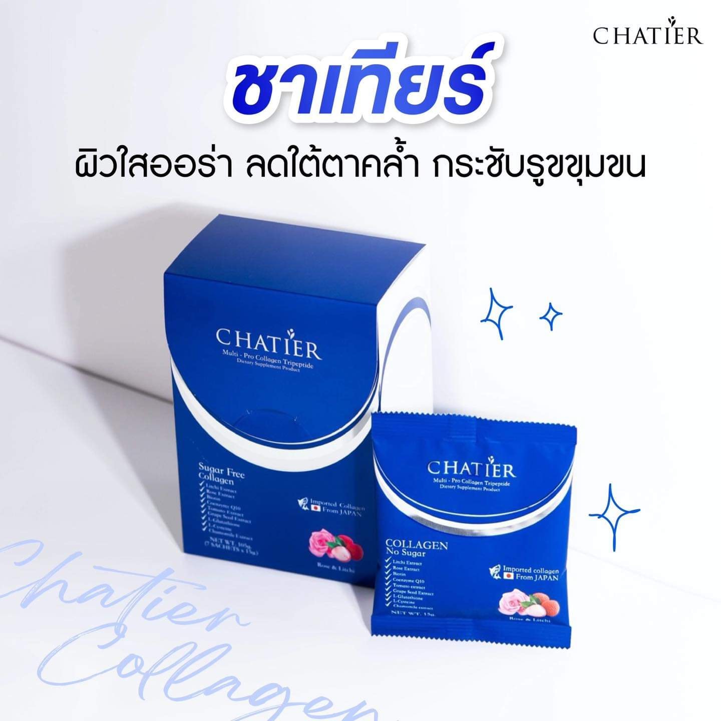 ชาเทียร์ คอลลาเจนน้องฉัตร CHATIER Premium Collagen 1กล่องมี7ซอง