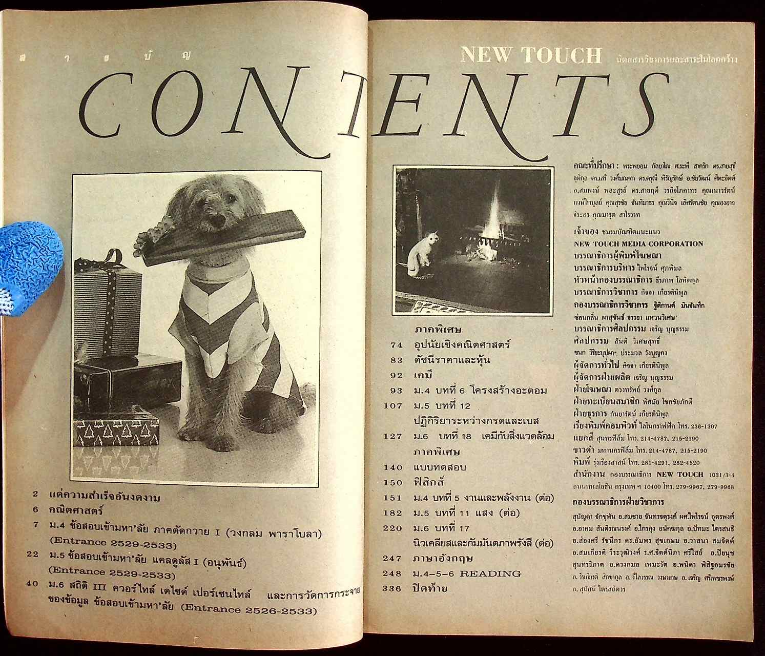 NEW TOUCH มัธยมปลาย สายวิทย์ ฉบับที่ 7 วิชาการเพื่อคนรุ่นใหม่