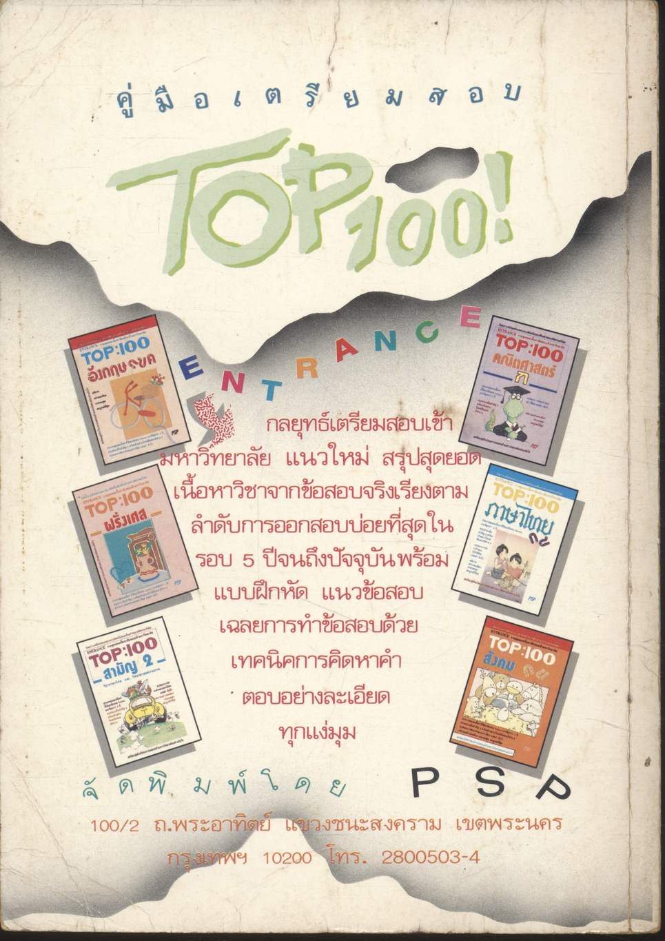 คู่มือเตรียมสอบ ENTRANCE วิชาภาษาอังกฤษ กข, กขค ENGLISH FOR EVERYDAY USE