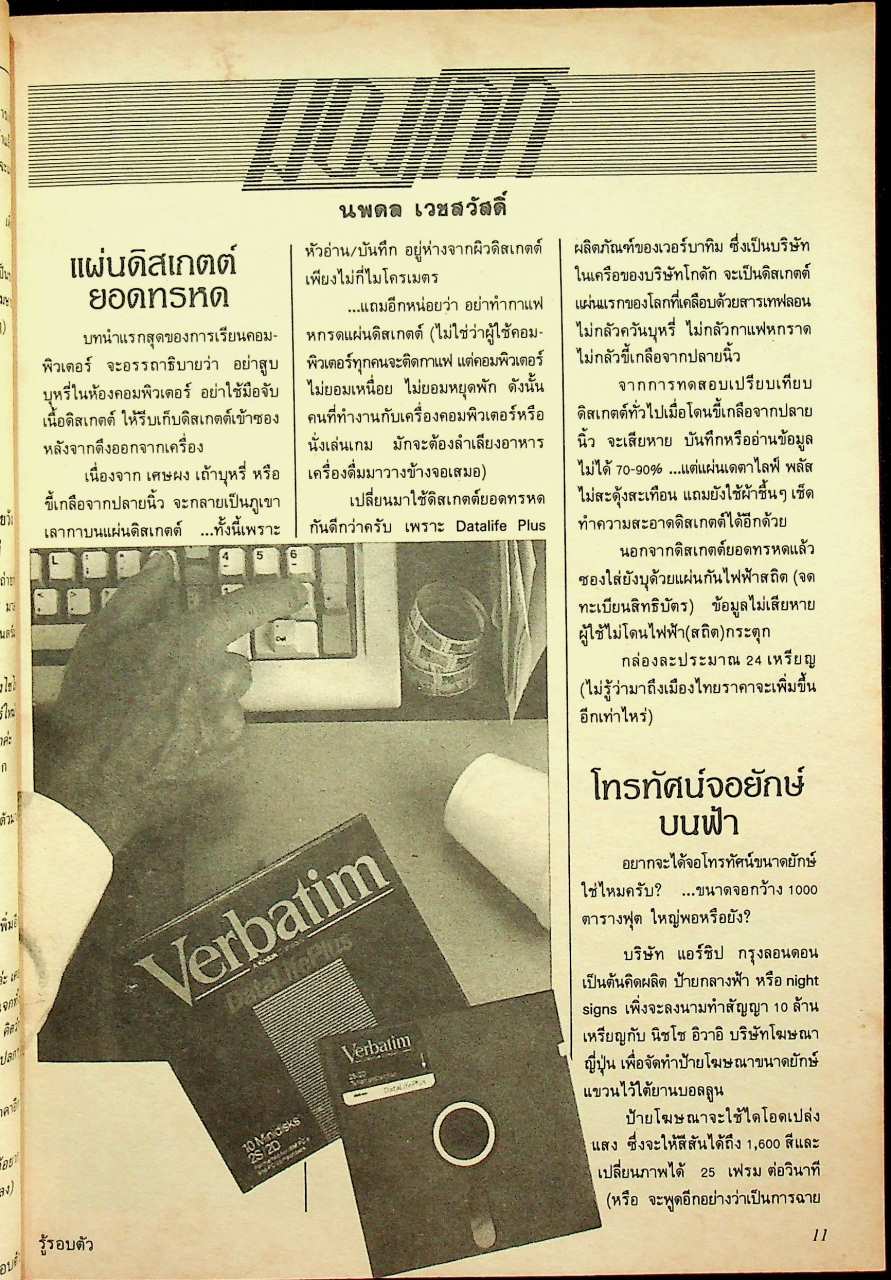 รู้รอบตัว ฉบับที่ 29 : พฤษภาคม 2531