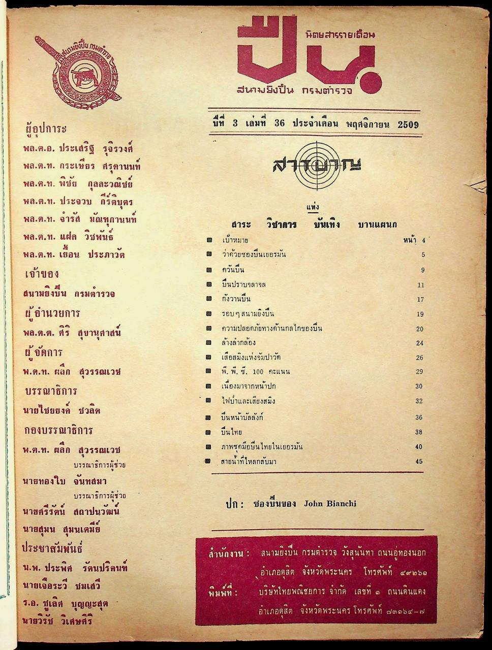 ปืน นิตยสารรายเดือน ปีที่ 3 ฉบับที่ 36 พฤศจิกายน 2509