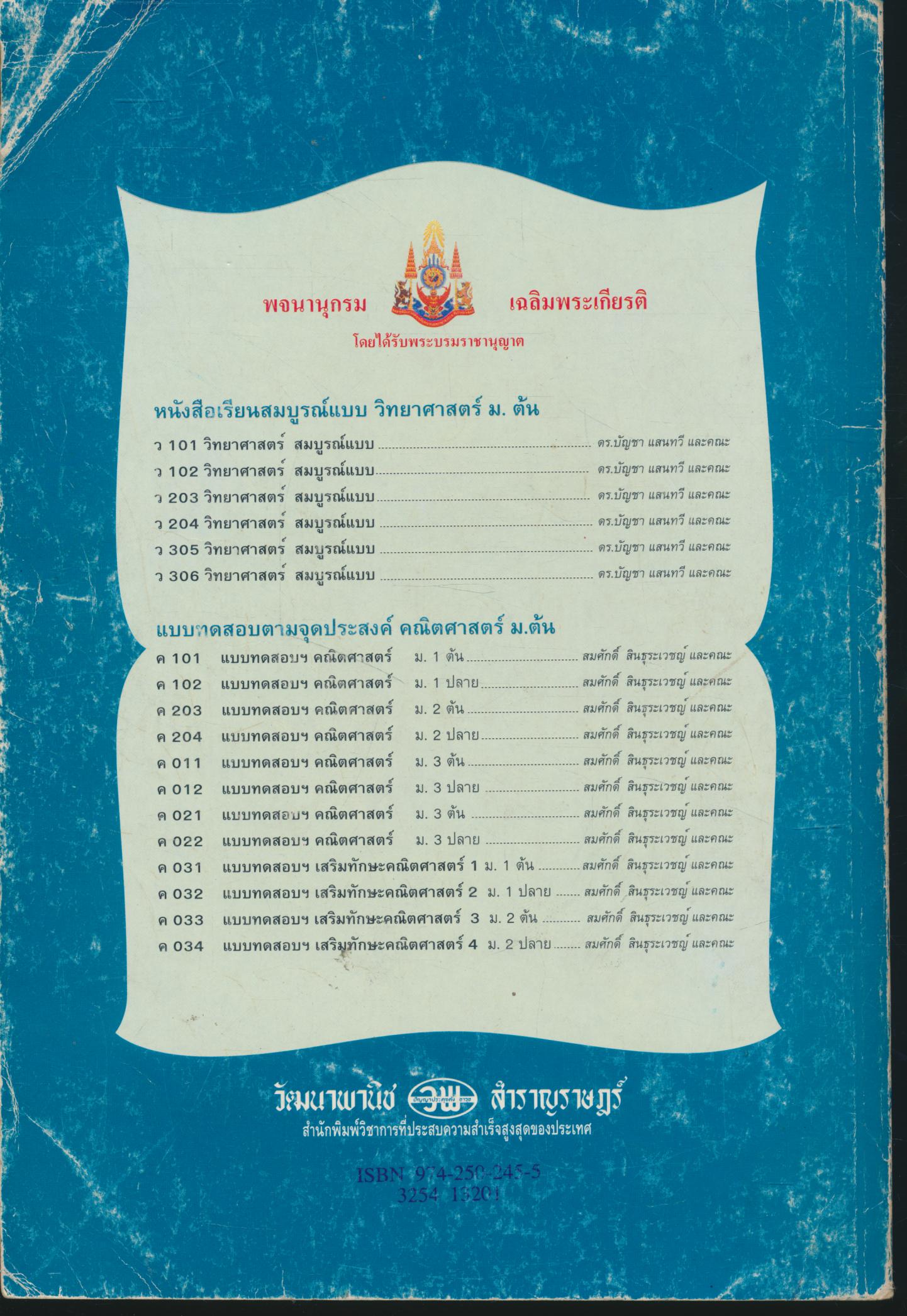 คู่มือครู-เฉลย หนังสือเรียนสมบูรณ์แบบ ว 306 วิทยาศาสตร์ ม.3