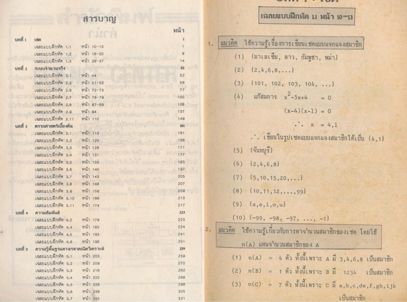 กุญแจ คณิตศาสตร์แผนใหม่ ม.4 เล่ม 1 ค011