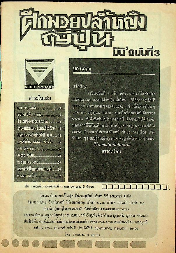 ศึกมวยปล้ำหญิงญี่ปุ่น ปีที่ 1 ฉบับที่ 3 ประจำวันที่ 15 เมษายน 2533 ปักษ์แรก