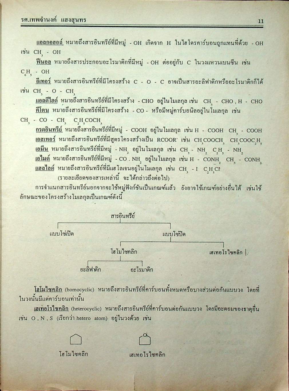 คู่มือ-เตรียมสอบ เคมี ม.5 เล่ม 4 ว 033