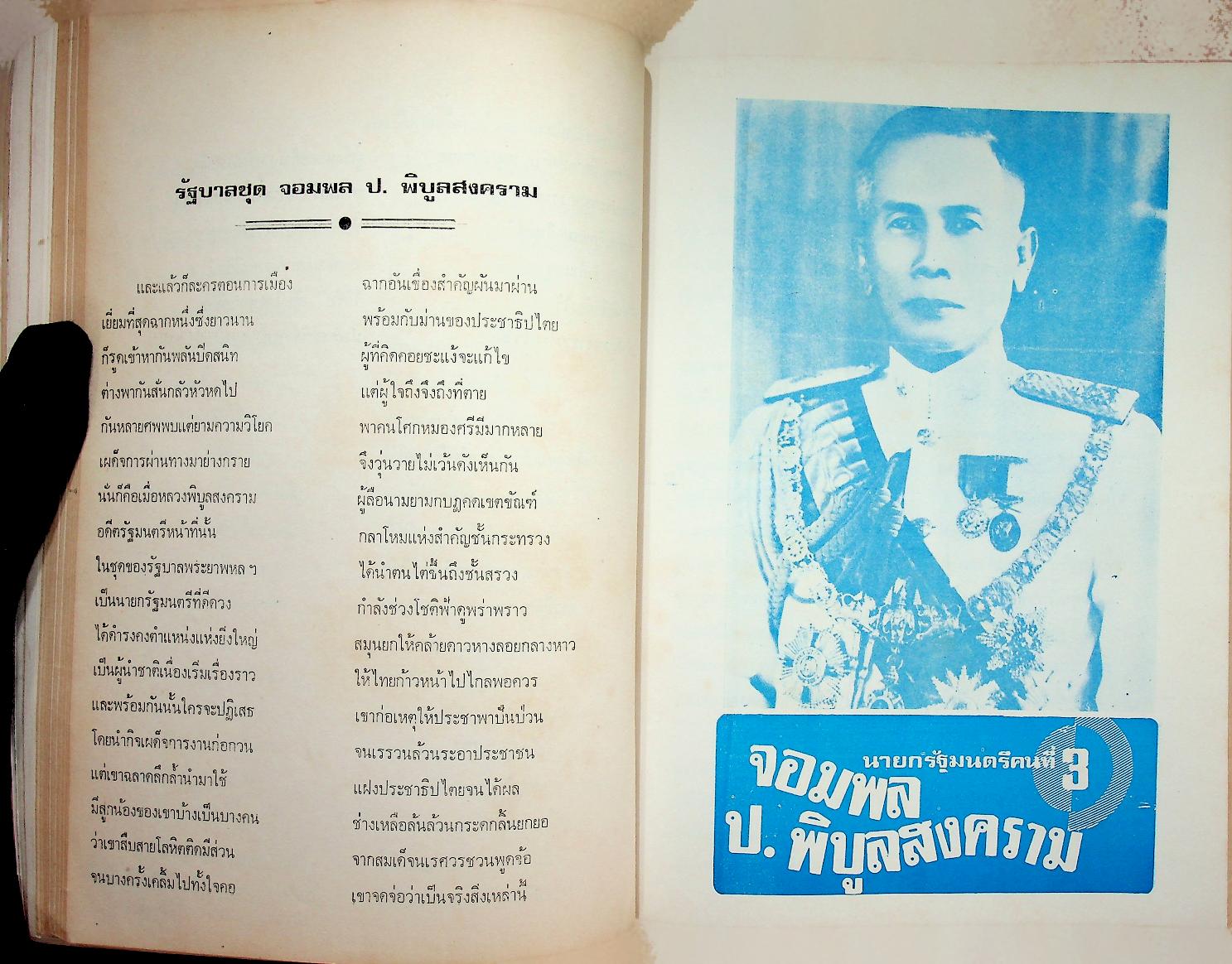 ประวัติศาสตร์การเมืองสยามสมัยประชาธิปไตย (ปกเดิมขาดหายไป)