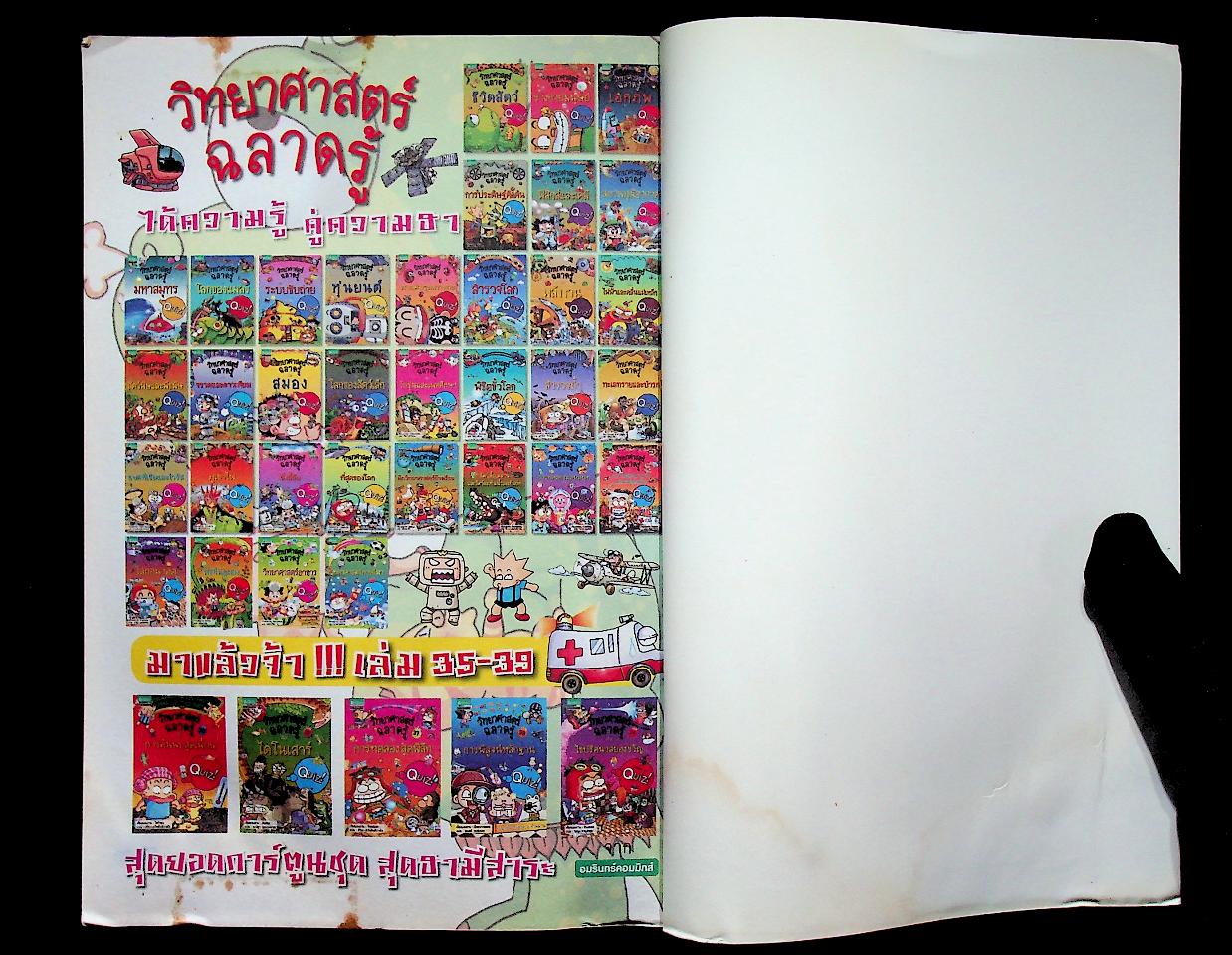 วิทยาศาสตร์ฉลาดรู้ เรื่อง มหาสมุทร