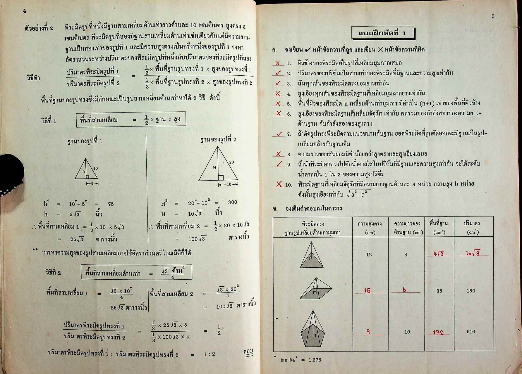 เฉลยสำหรับครู หนังสือเสริมทักษะ ค 012 คณิตศาสตร์ ม.3