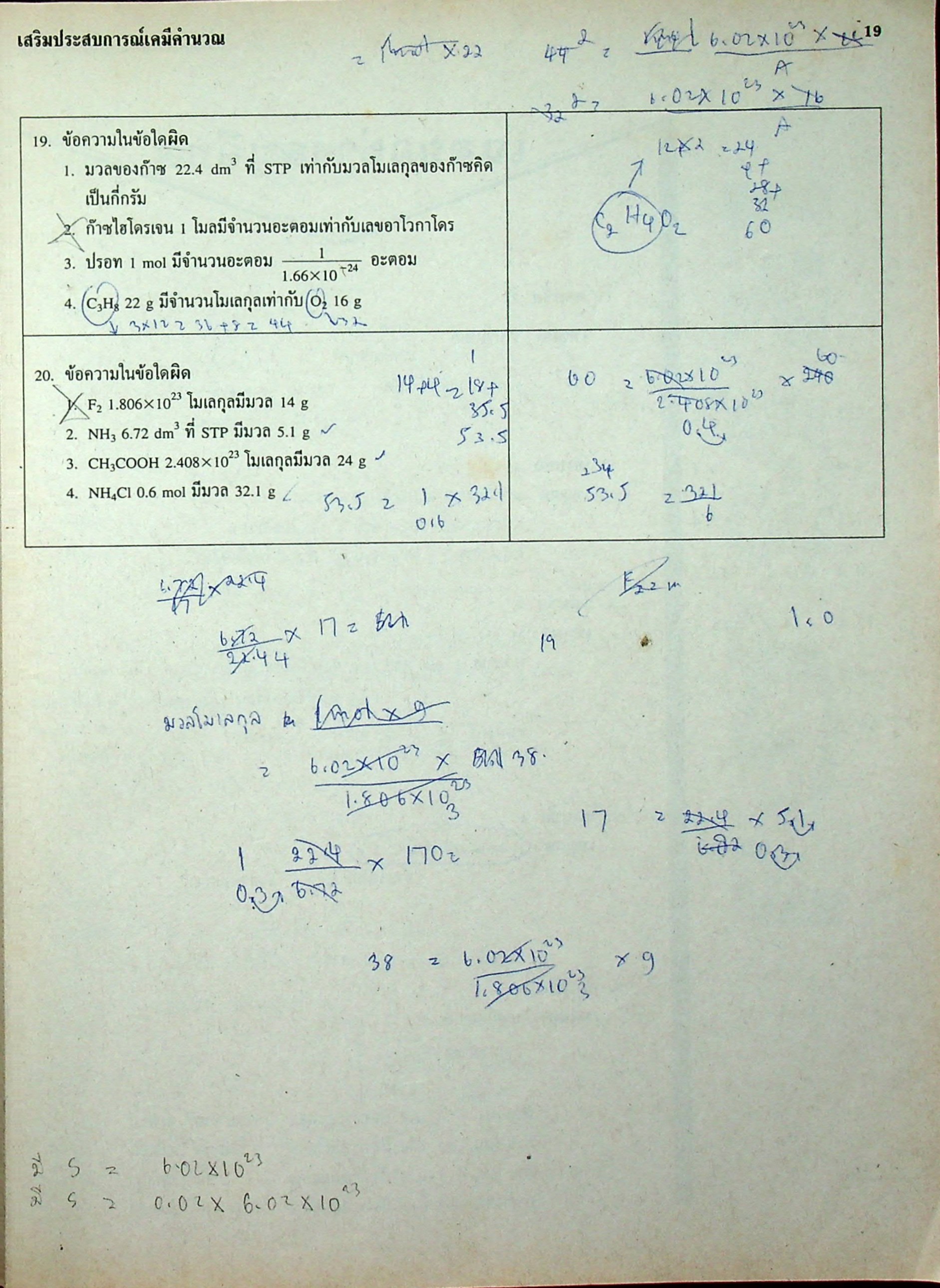 เสริมประสบการณ์เคมีคำนวณ