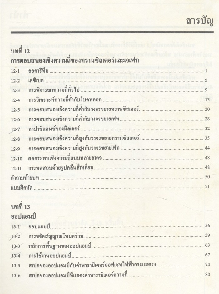 อิเล็กทรอนิกส์ 2