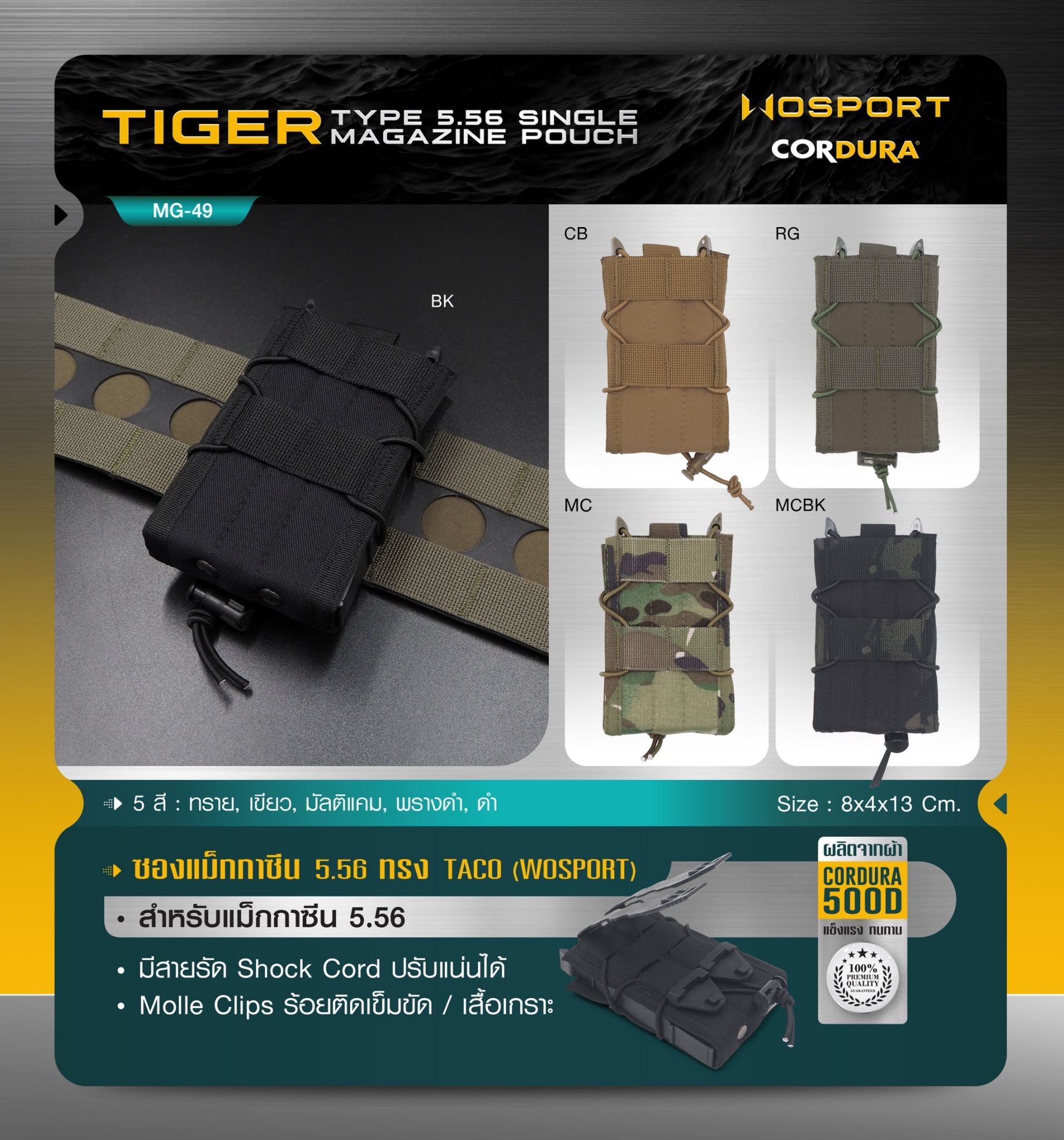 🇹🇭 1133 ไทยแลนด์ แทคติคอล ซองแม็กกาซีน 5.56 ทรง TACO (Wosport) Tiger Type 5.56 Single Magazine Pouch [ MG-49 ]