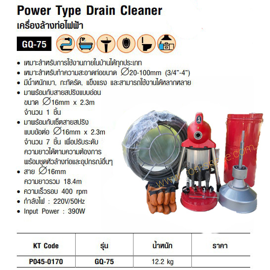 เครื่องทะลวงท่อ งูเหล็ก รุ่น GQ-75 และรุ่น A75 งูเหล็กทะลวงท่อ เครื่องทะลวงท่อไฟฟ้า