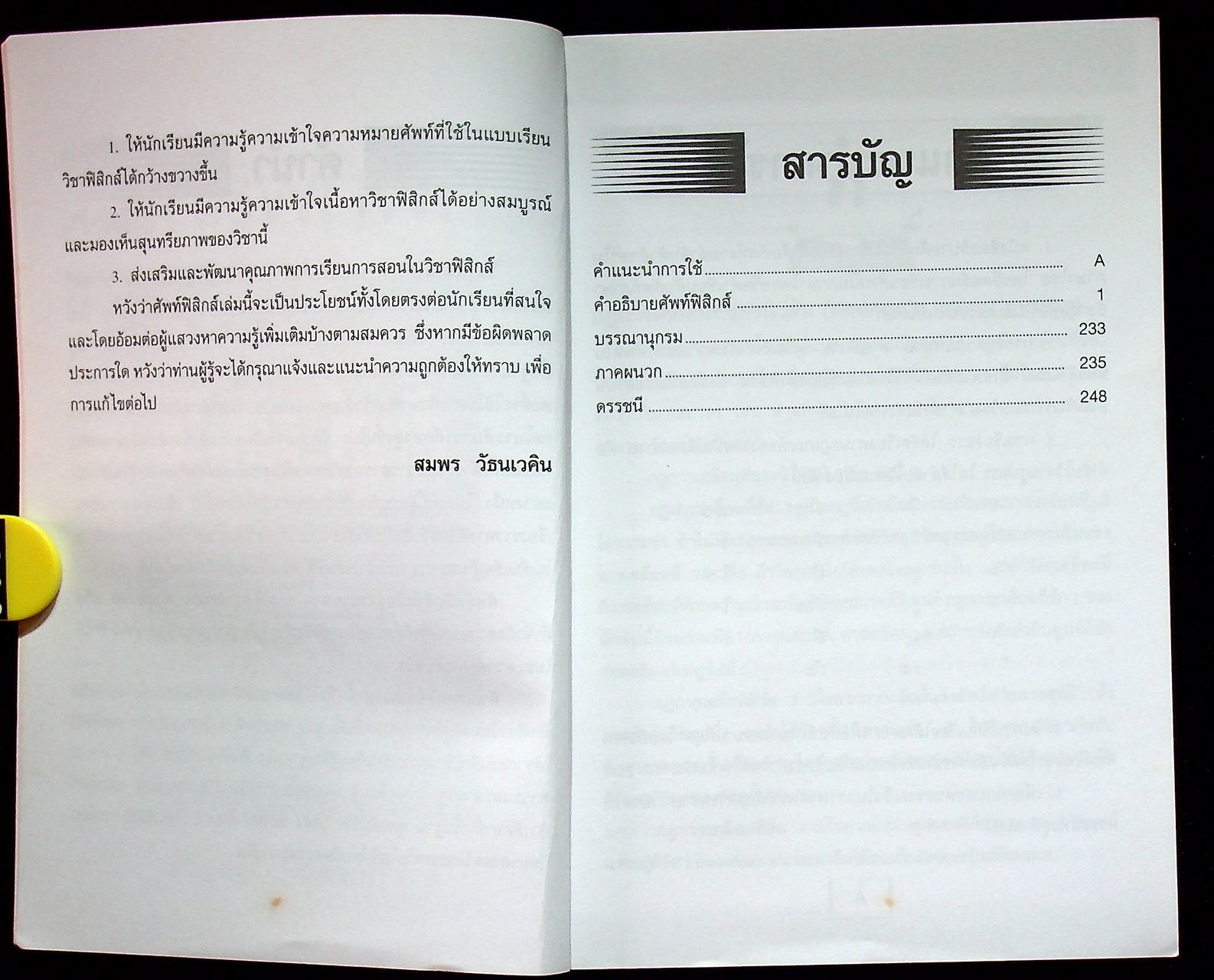 ศัพท์ฟิสิกส์