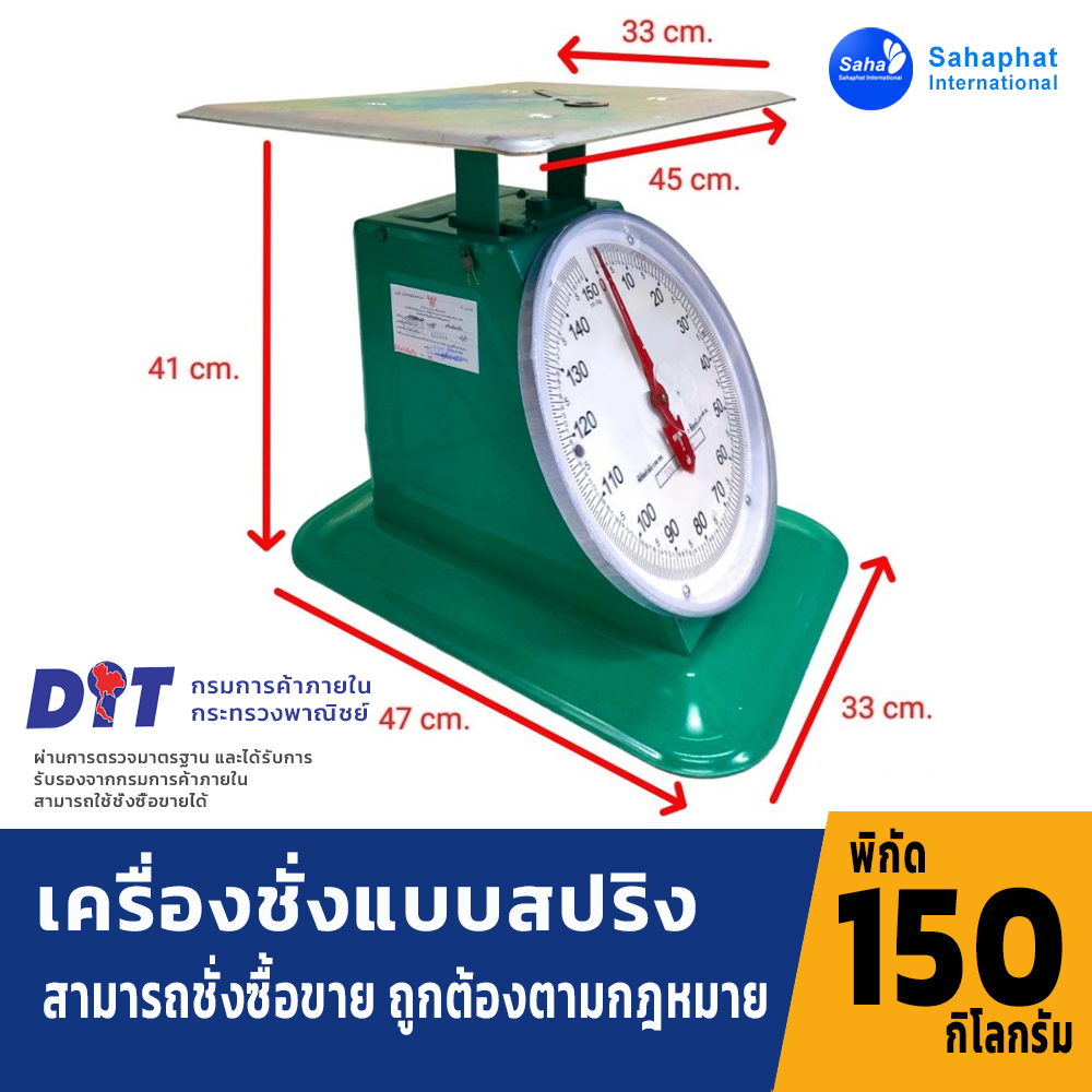 ตาชั่ง เครื่องชั่ง ขนาด 150 กิโล กิโลชั่งน้ำหนัก เครื่องชั่ง มีใบรับรอง ตราชั่ง