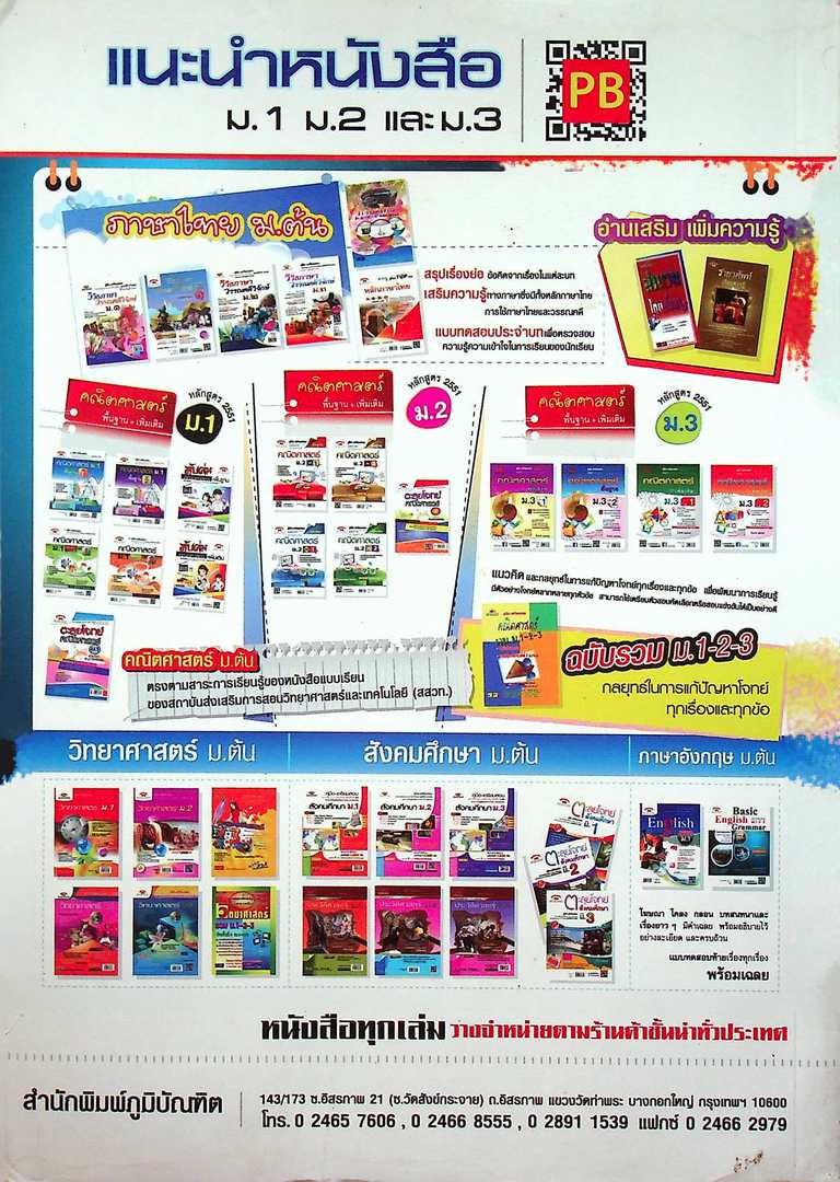 คู่มือเตรียมสอบ ม.1-2-3 Basic English Grammar หลักสูตร 51