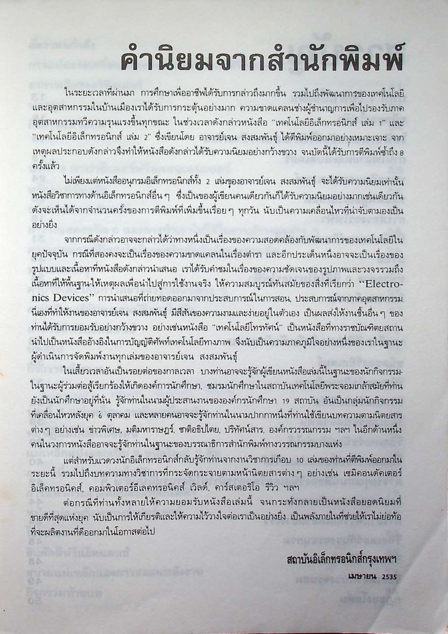 เทคโนโลยีอิเล็กทรอนิกส์ 1