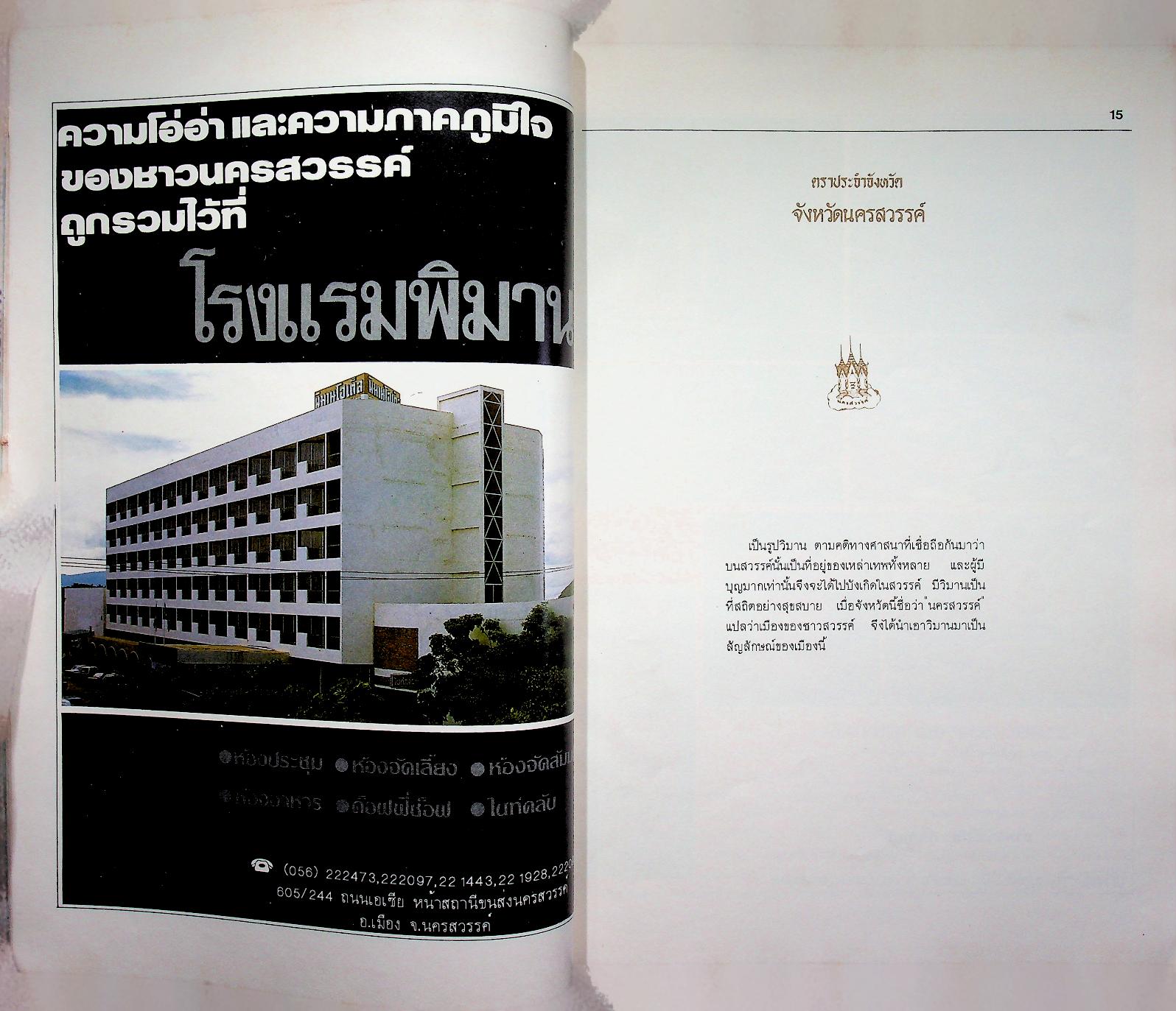 นครสวรรค์ ปากน้ำโพ