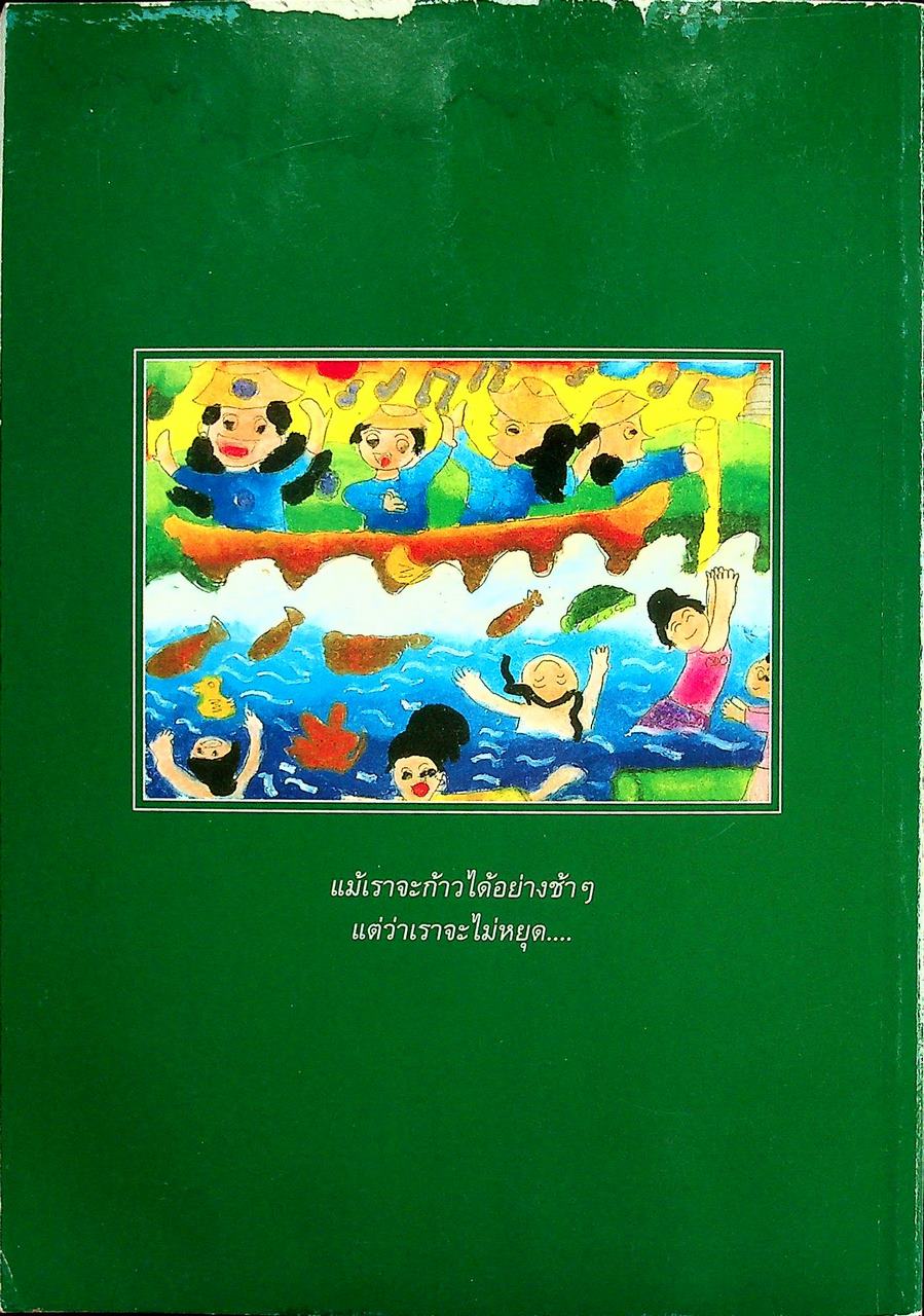 ศิลปธรรม คู่มือการสอนธรรมะ โดยใช้ศิลปะเป็นสื่อในการเรียนการสอน